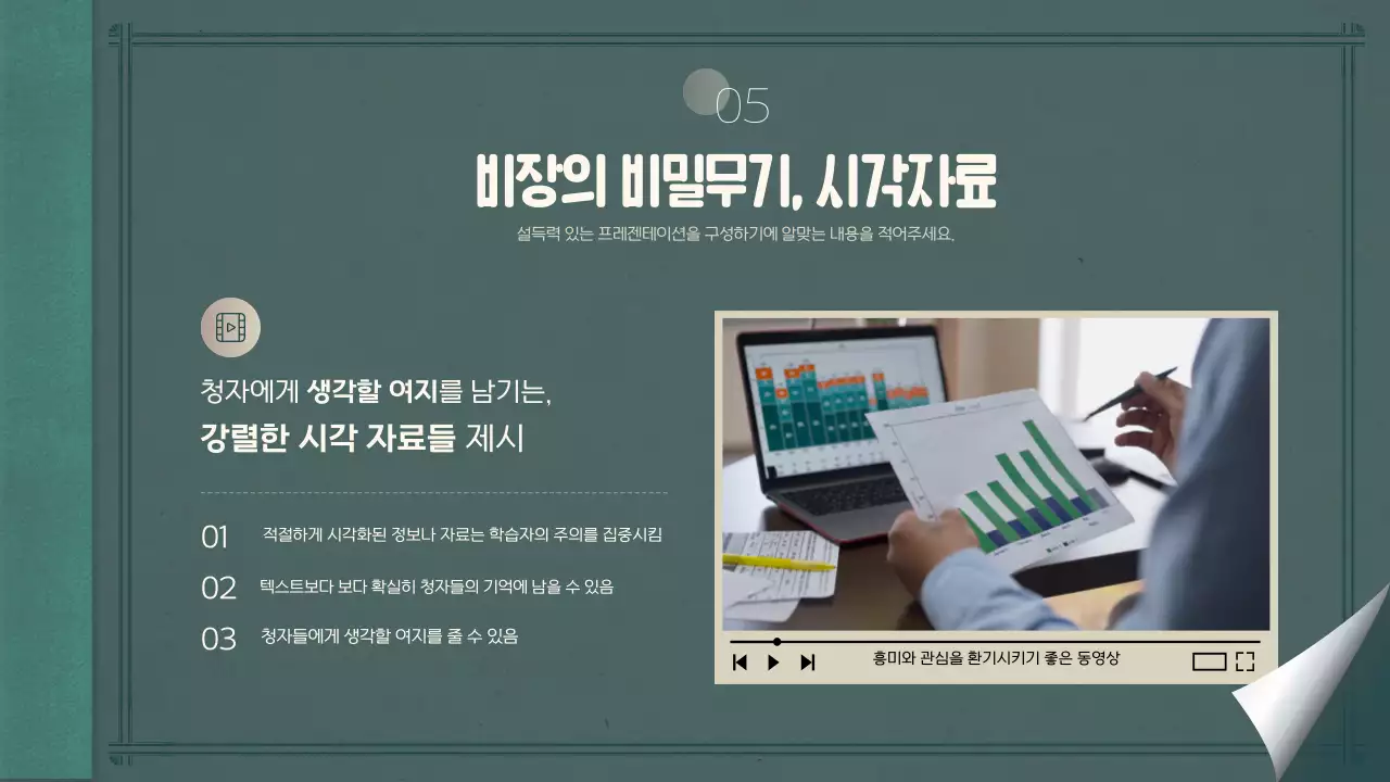 초록색 노트컨셉의 설득력 있는 프레젠테이션