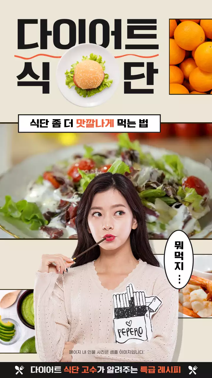 오렌지색 포인트의 다이어트 식단 레시피