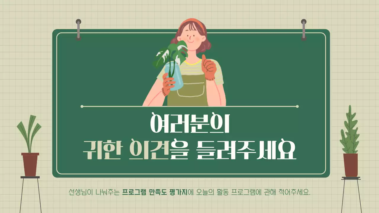 초록 스케치북 컨셉의 화분키우기