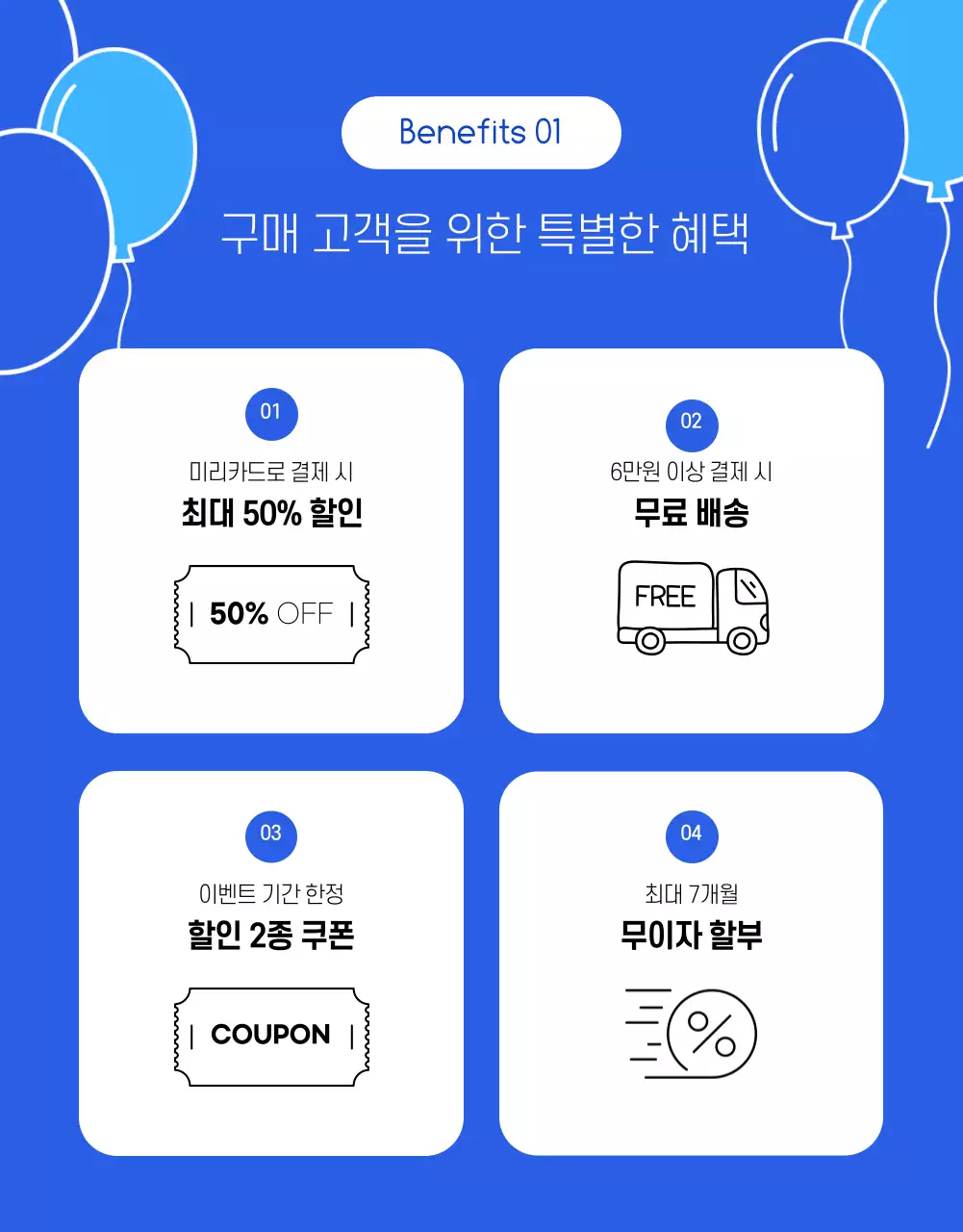 파란색 깔끔한 라인의 일러스트 할인 이벤트