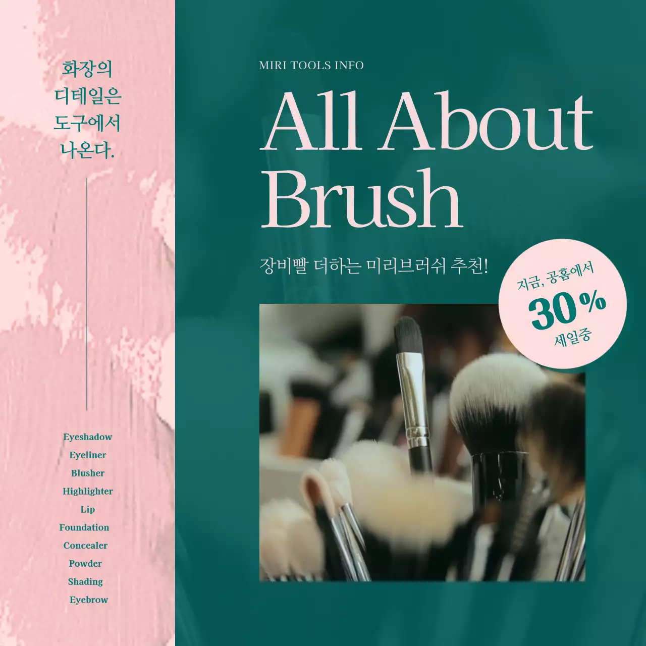 핑크와 그린을 사용한 제품소개 및 세일안내