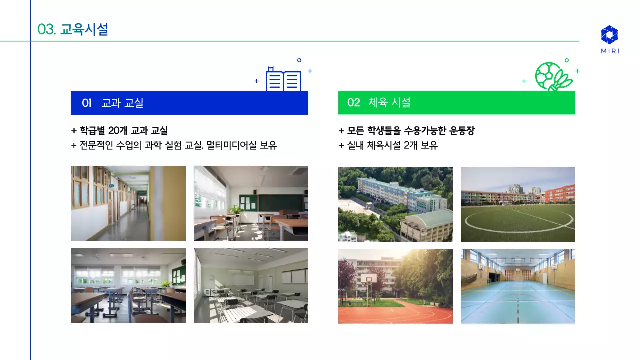 초록색과 파란색의 학교 소개 테마