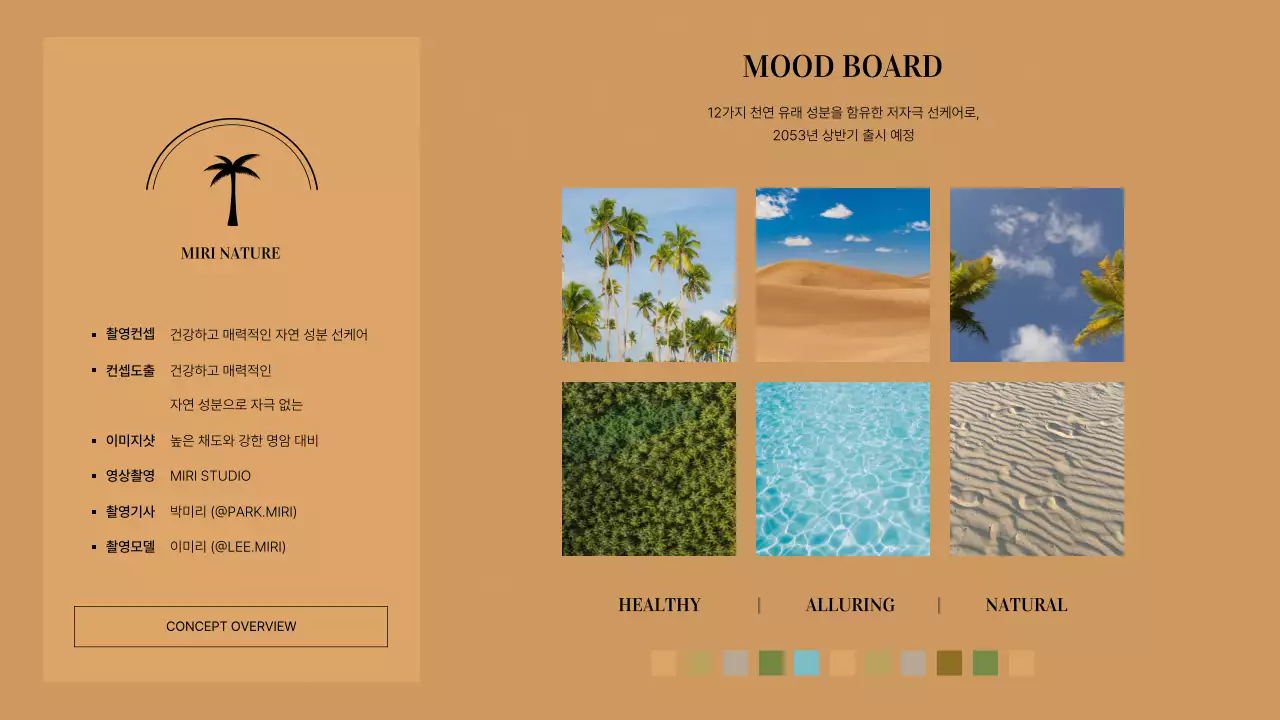 주황색과 베이지색의 심플한 화장품 컨셉보드