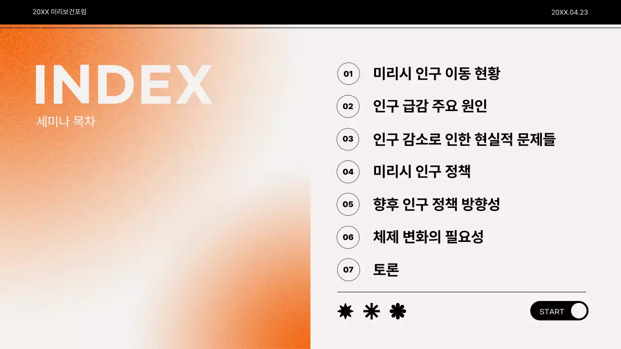 주황색 그라데이션 세미나 발표자료