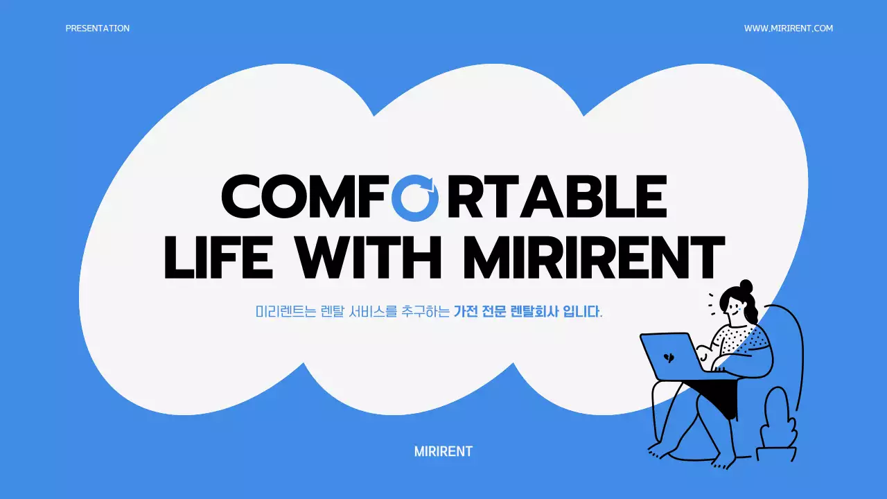 가전 렌탈서비스 프레젠테이션