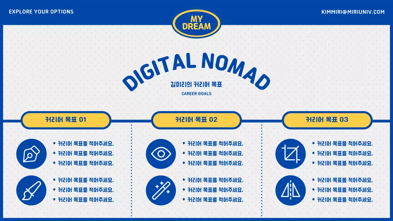 파란색과 노란색의 대학생 진로 계획서