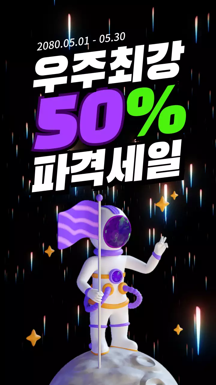 보라색의 화려한 할인 이벤트