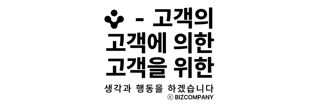 심플한 심볼형 로고가 들어간 텍스트 레이아웃 정렬 스타일 기업 슬로건 강조형 판촉물