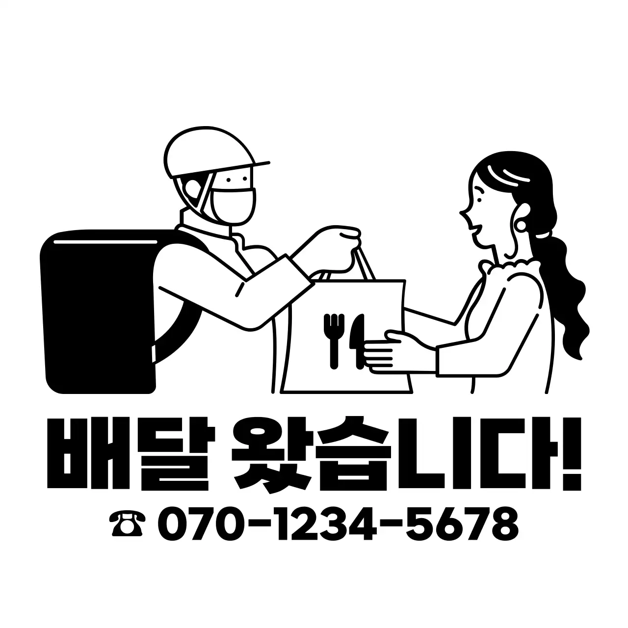 심플모던한 배달안내 문구와 배달원 일러스트 조합 스타일 