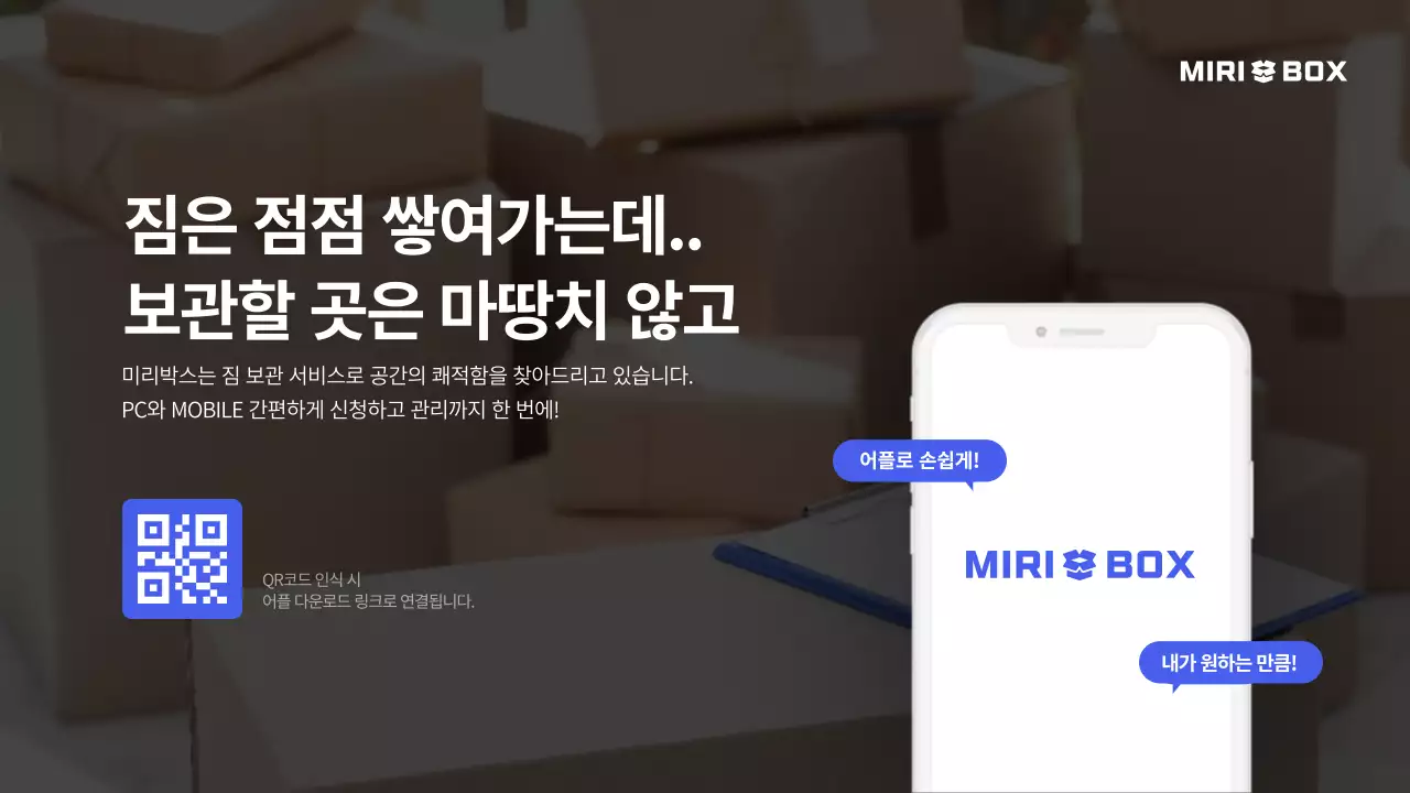 파란색과 하얀색의 깔끔한 짐 보관 서비스 소개서
