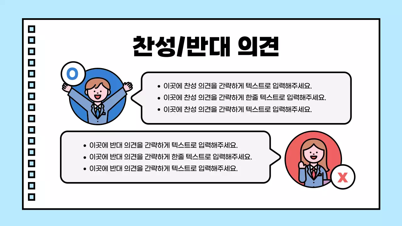 밝은 느낌의 귀여운 일러스트 생활과 윤리