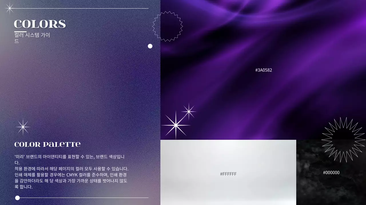 보라색의 심플한 우주 브랜드 가이드라인