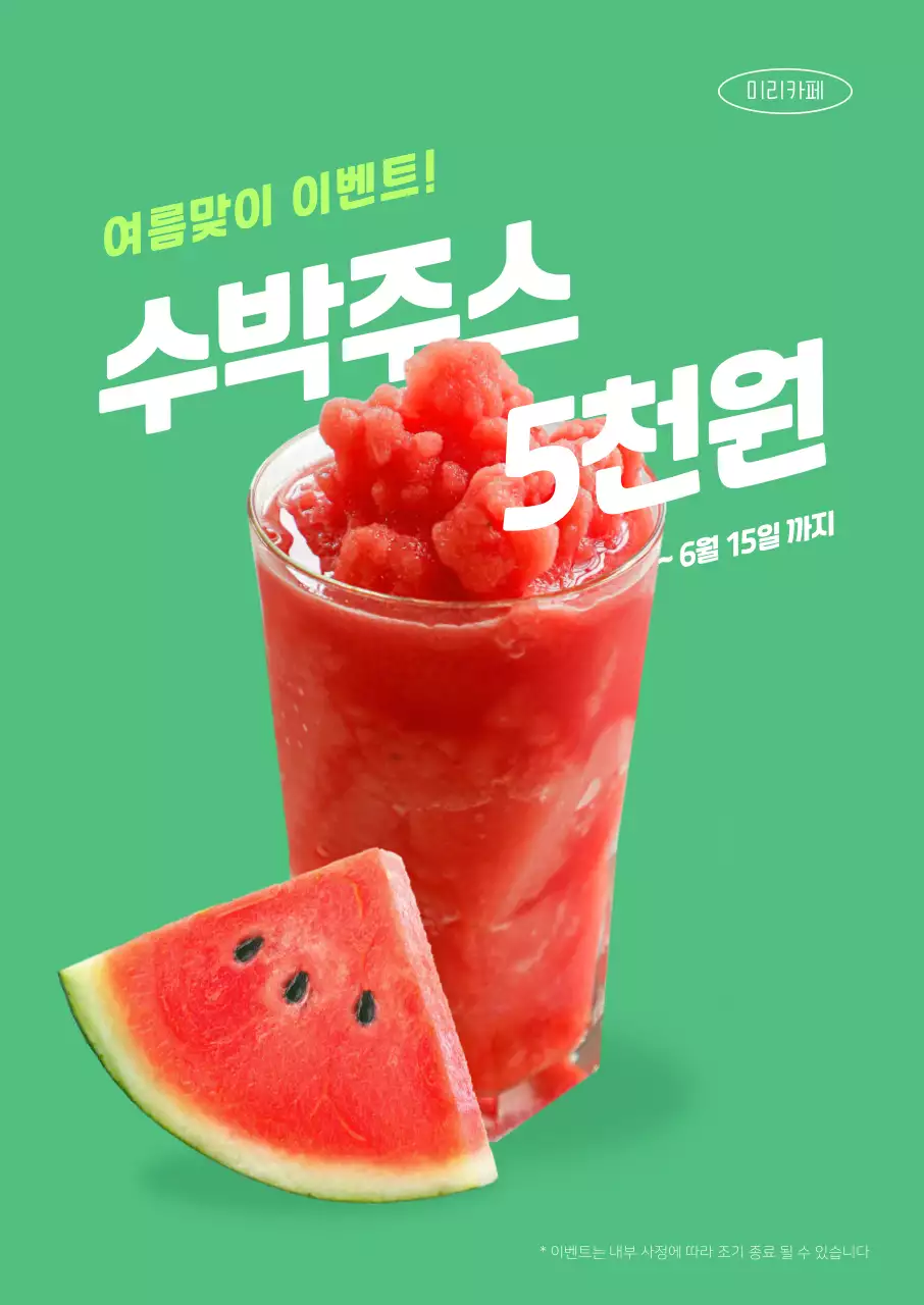 초록색 배경의 깔끔한 카페 여름 메뉴 소개