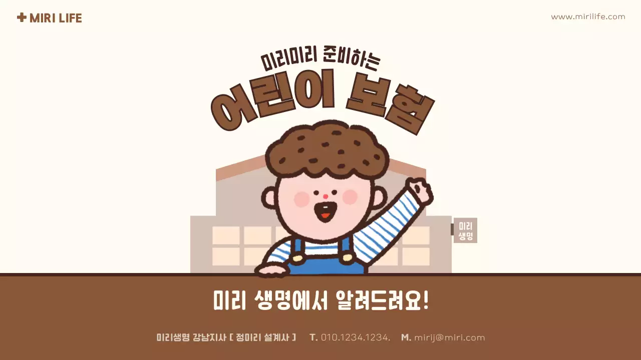 노란색 귀여운 어린이 보험 제안서