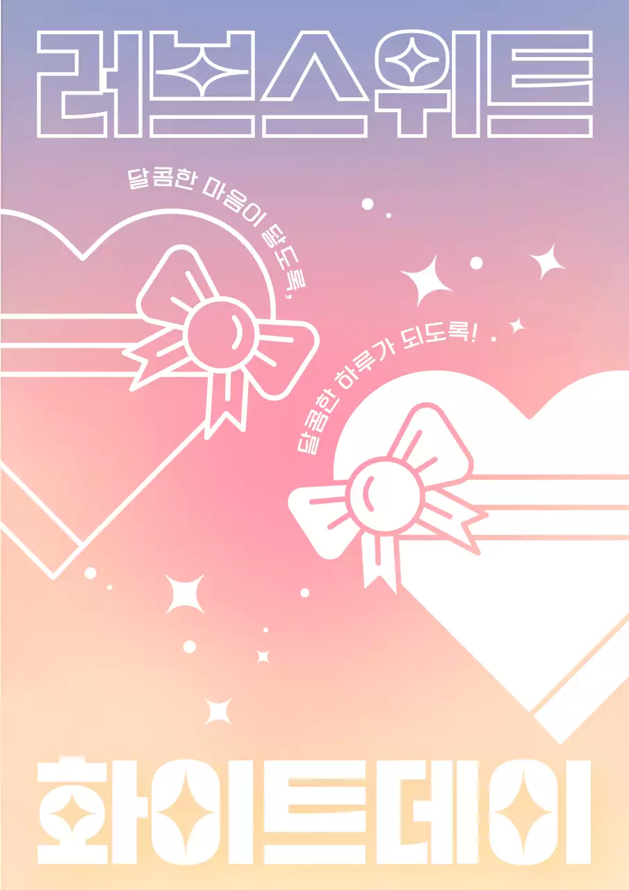 분홍 그라데이션의 하트 선물박스 강조형 화이트데이 아트웍