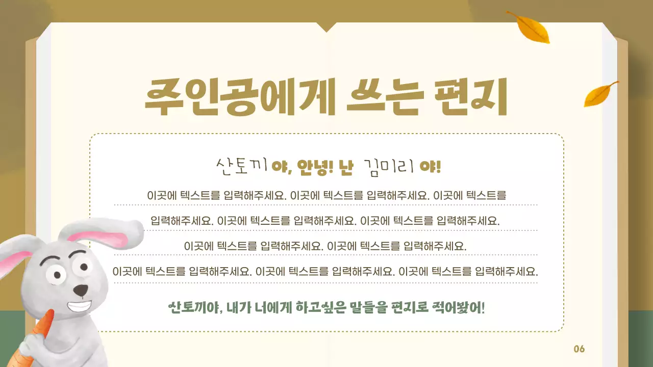 황금색과 초록색의 전래 동화 수업