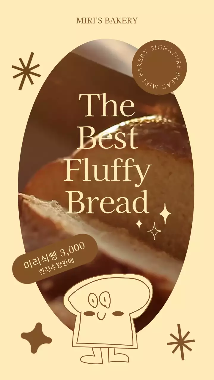 베이지와 브라운의 귀여운 식빵 빵집 메뉴