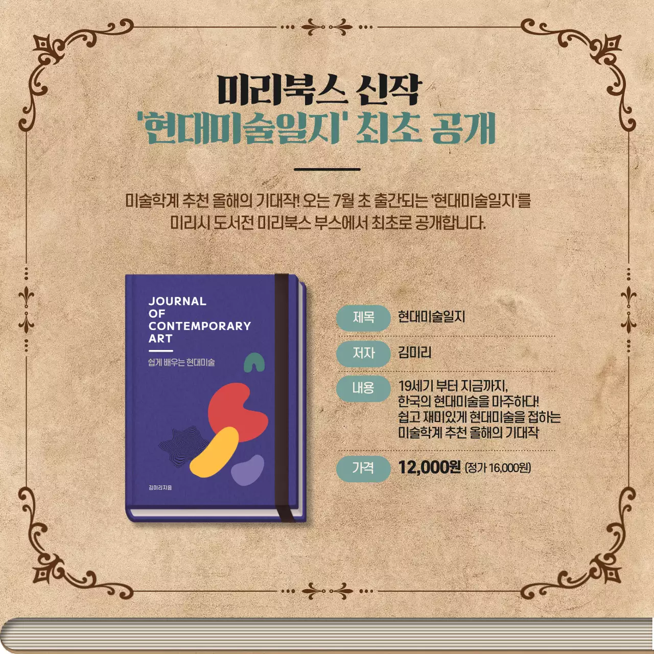 갈색의 책표지형태를 활용한 도서전 참가안내 정보