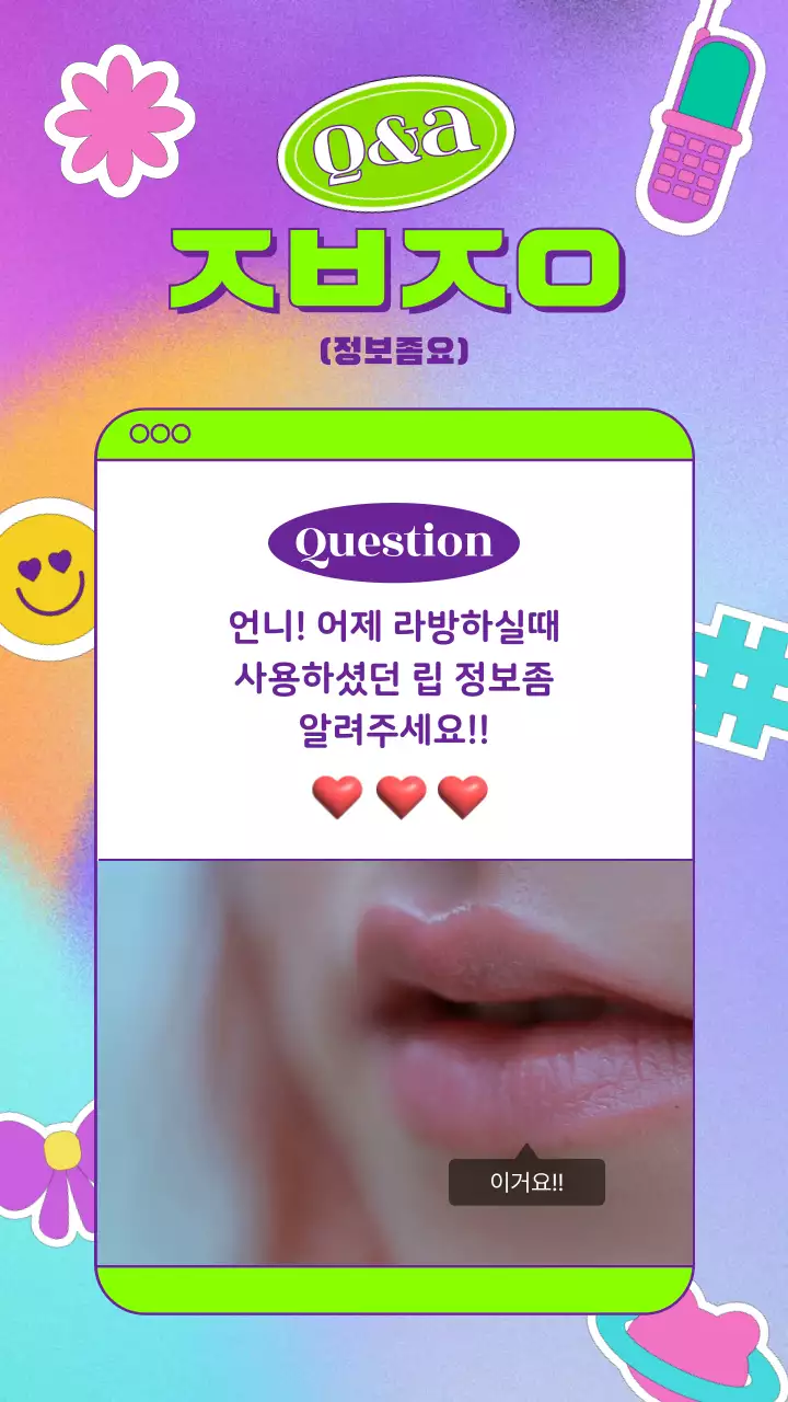 초록과 노랑과 핑크색의 귀여운 QnA 콘텐츠