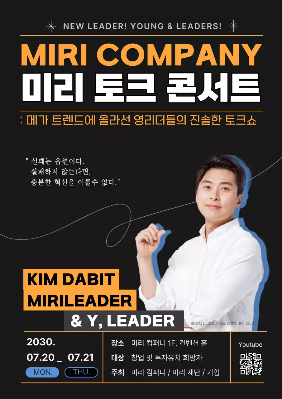 검정 배경의 기업 교류 세미나 홍보 포스터