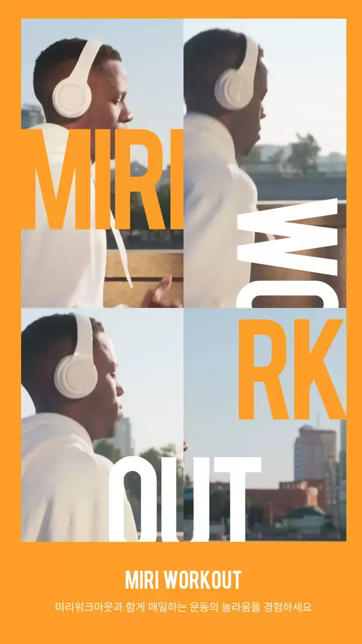주황색과 흰색의 심플한 운동법 소개