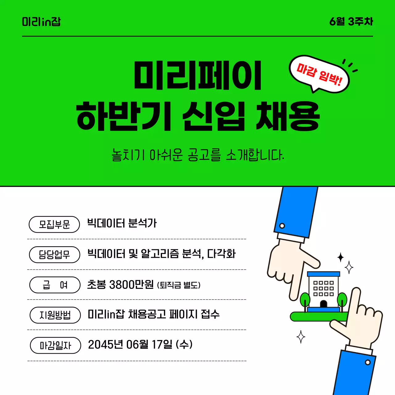 하늘색과 연두색의 귀엽고 단순한 비즈니스 일러스트의 it기업 채용 공고 리스트