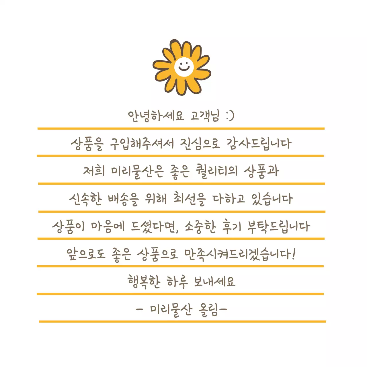 노란색 일러스트 심플한 리뷰 이벤트