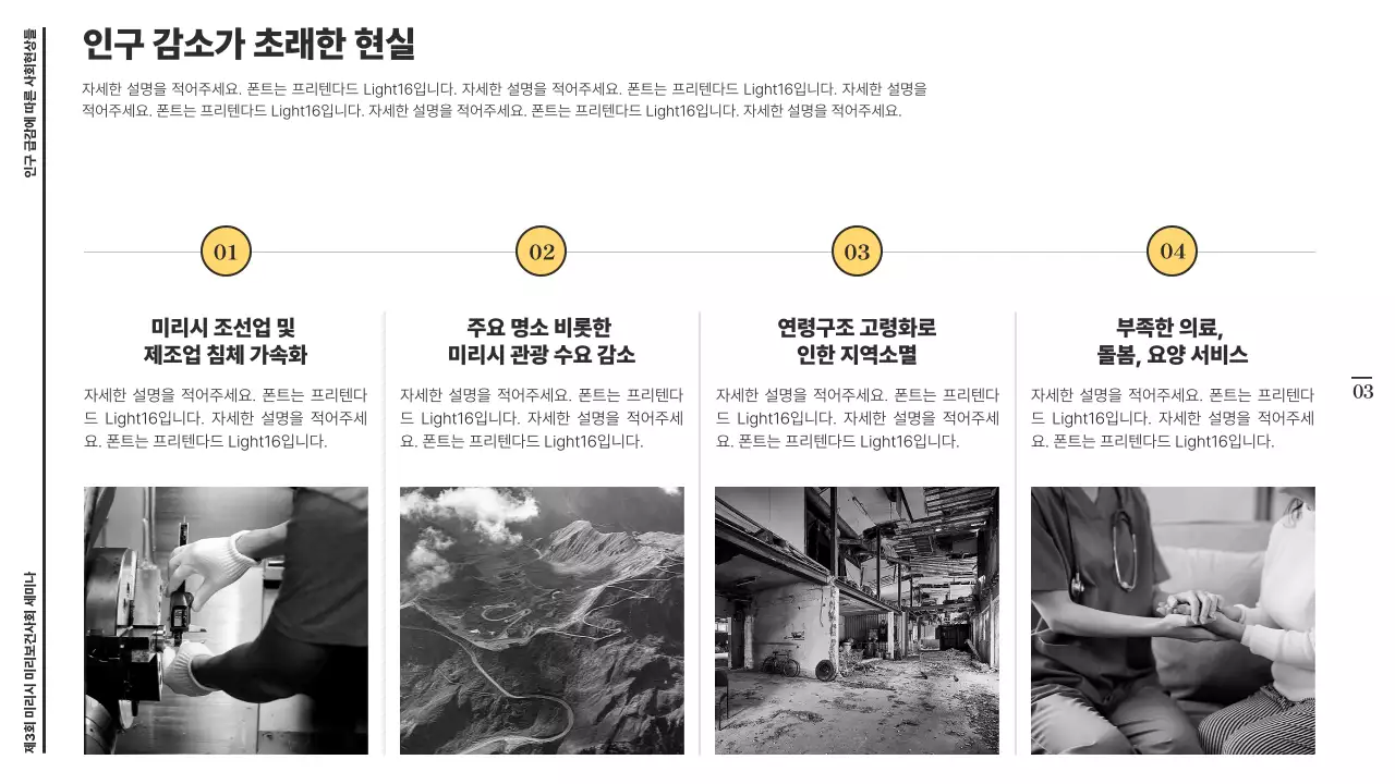 노랑, 검정의 원을 활용한 깔끔한 노인대상 월에이징 보건사회 세미나