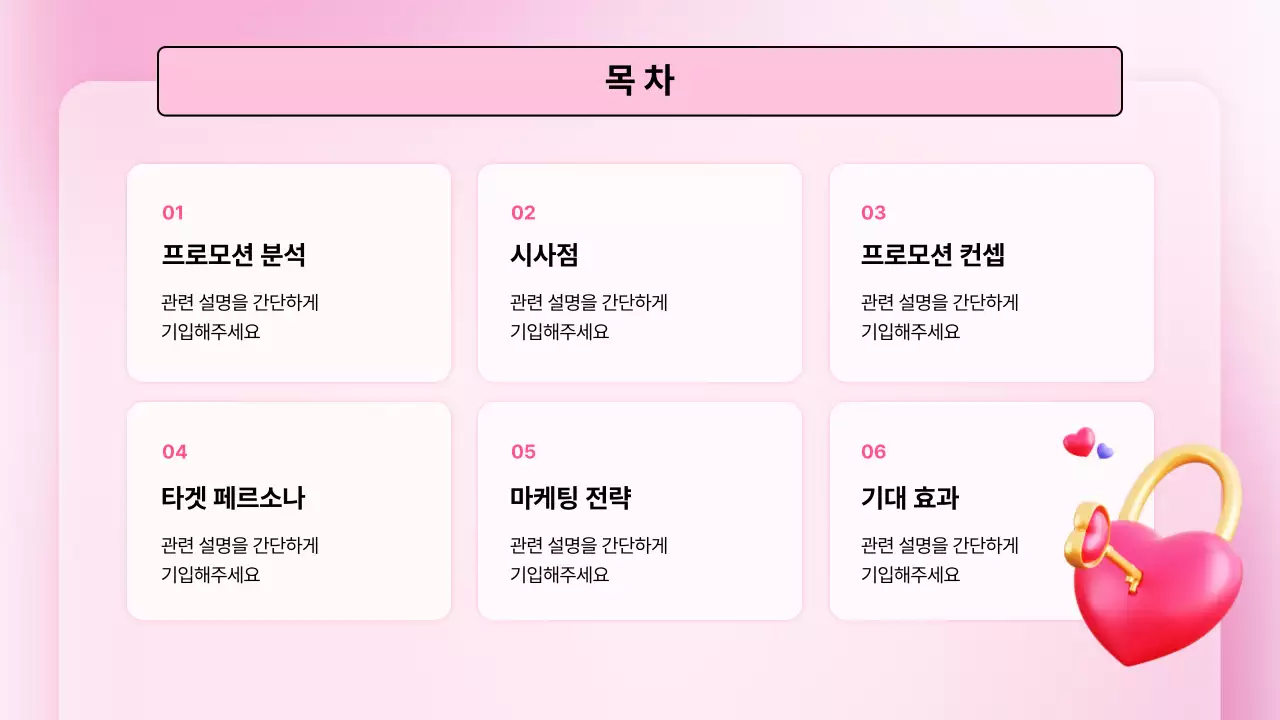 핑크색 3d 일러스트 귀여운 발렌타인데이 기획안