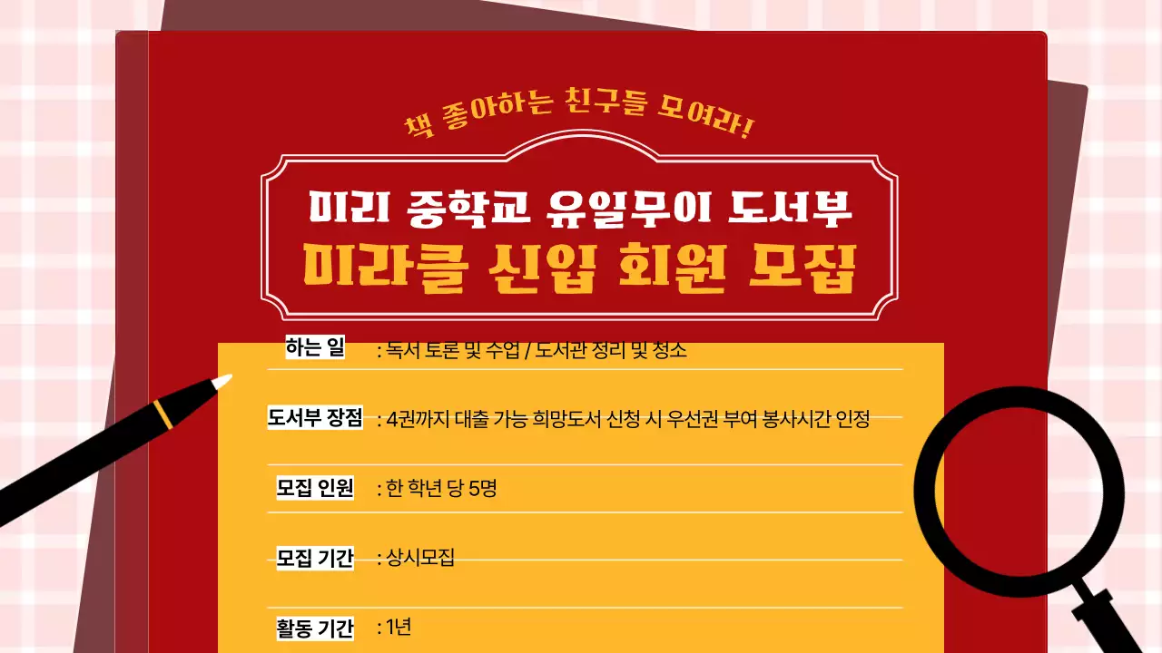 빨간 블랙의 책 깔끔한 도서관 안내 메뉴얼