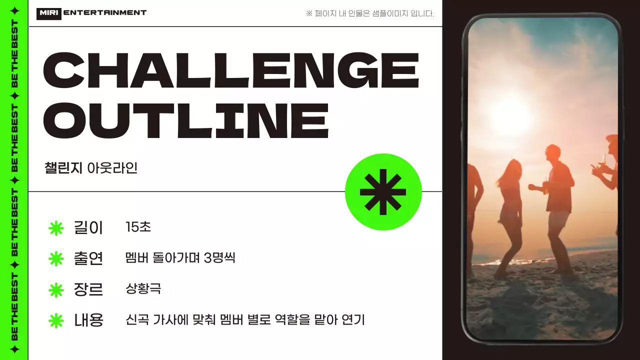 형광 연두색의 심플한 숏폼 챌린지 프로모션 기획서