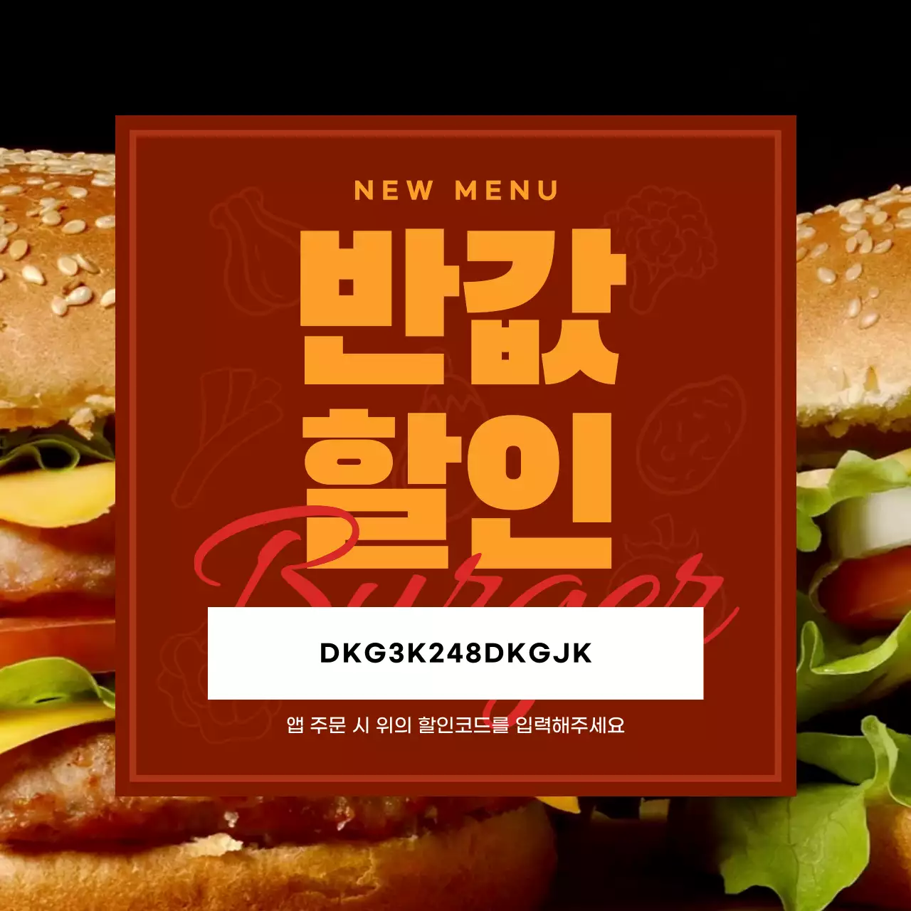 빨간색과 노란색의 햄버거 할인 쿠폰