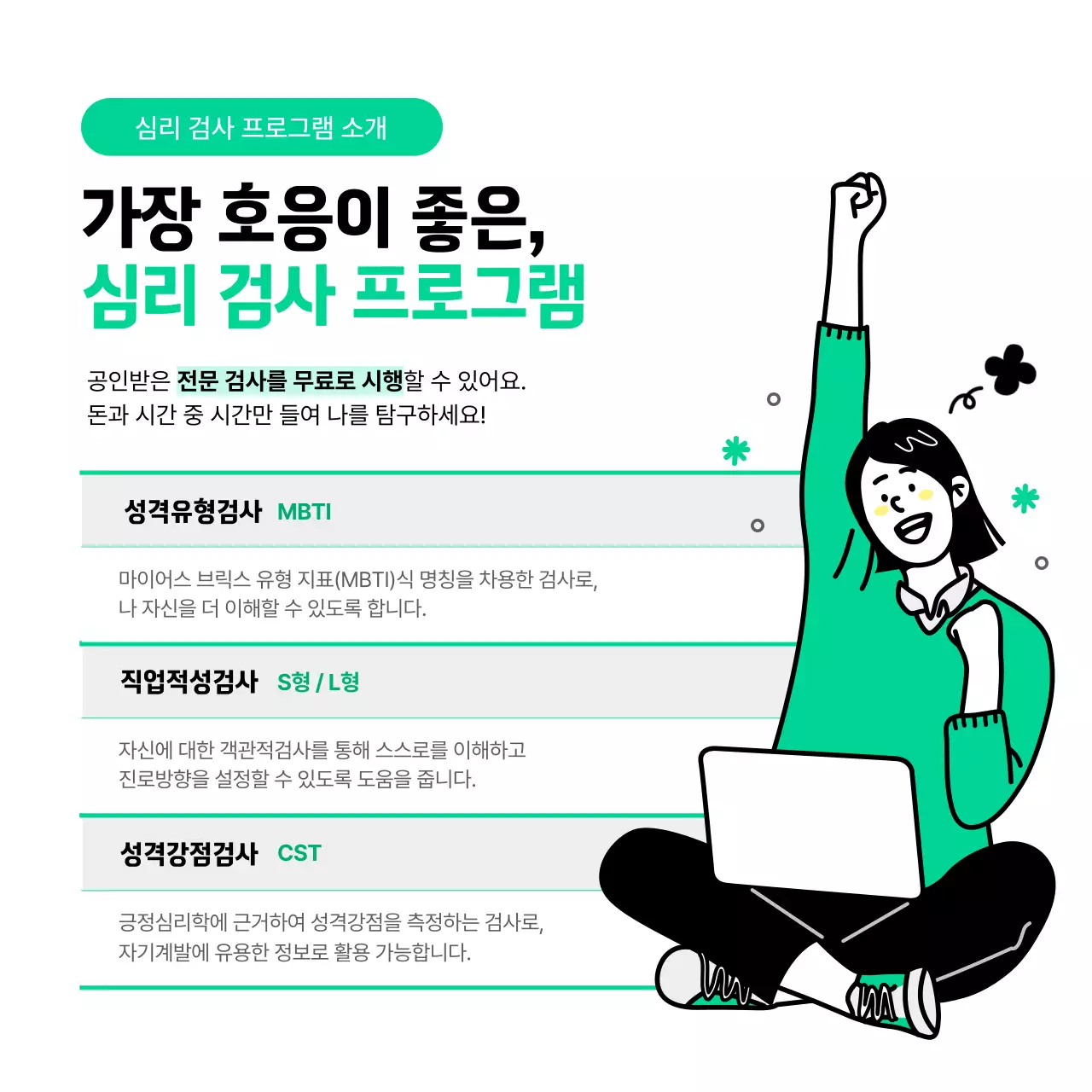 회색과 초록색 깔끔한 학생상담센터 이용안내