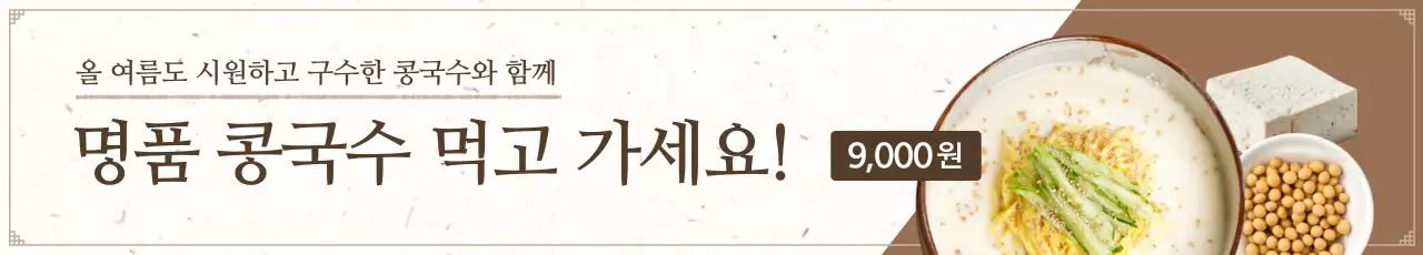 갈색과 아이보리의 깔끔한 여름 신메뉴 가로 현수막