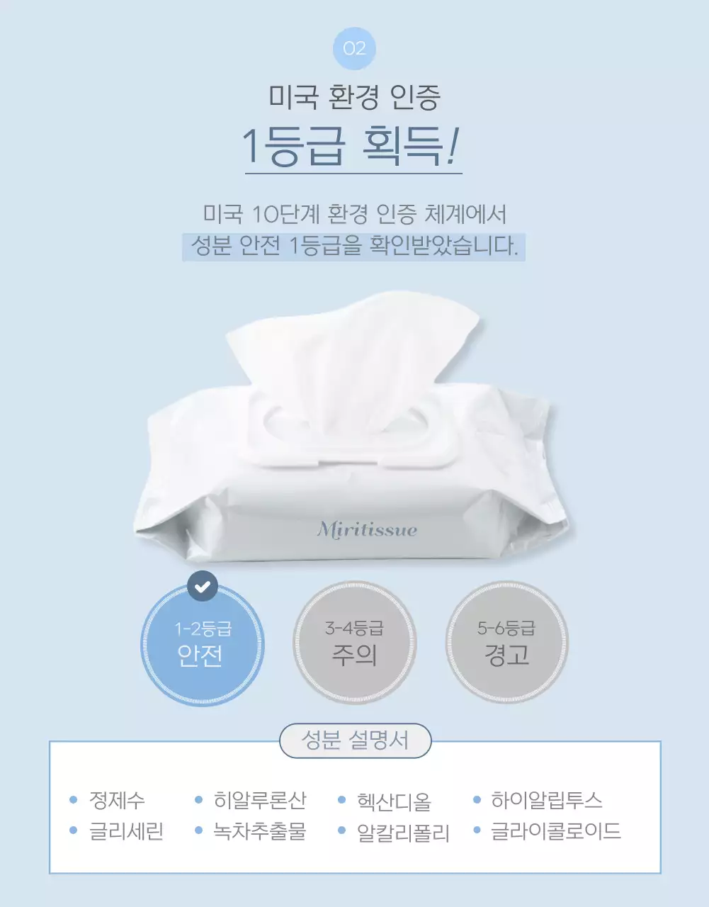 스카이 블루 컬러의 청량한 느낌이 나는 물티슈 정보제공
