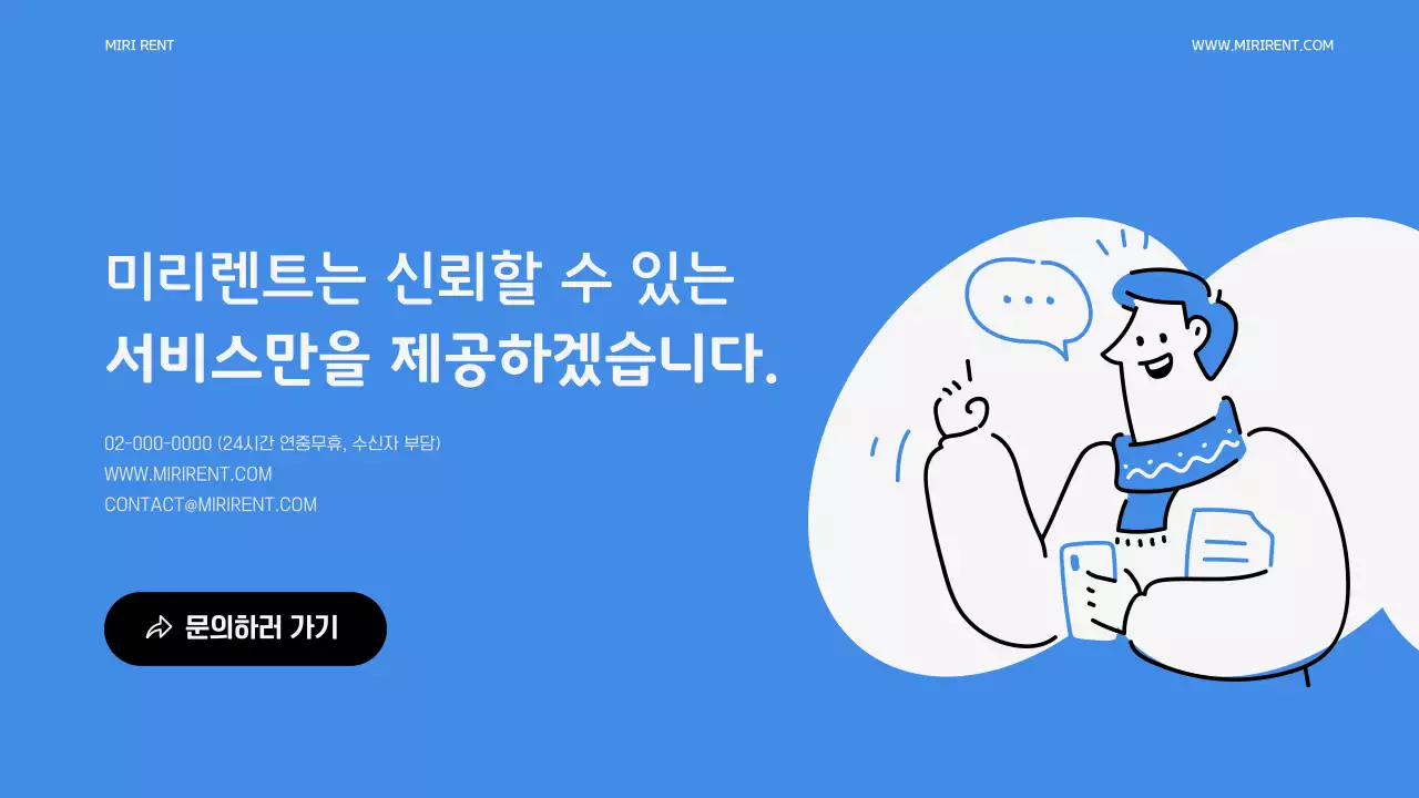 가전 렌탈서비스 프레젠테이션