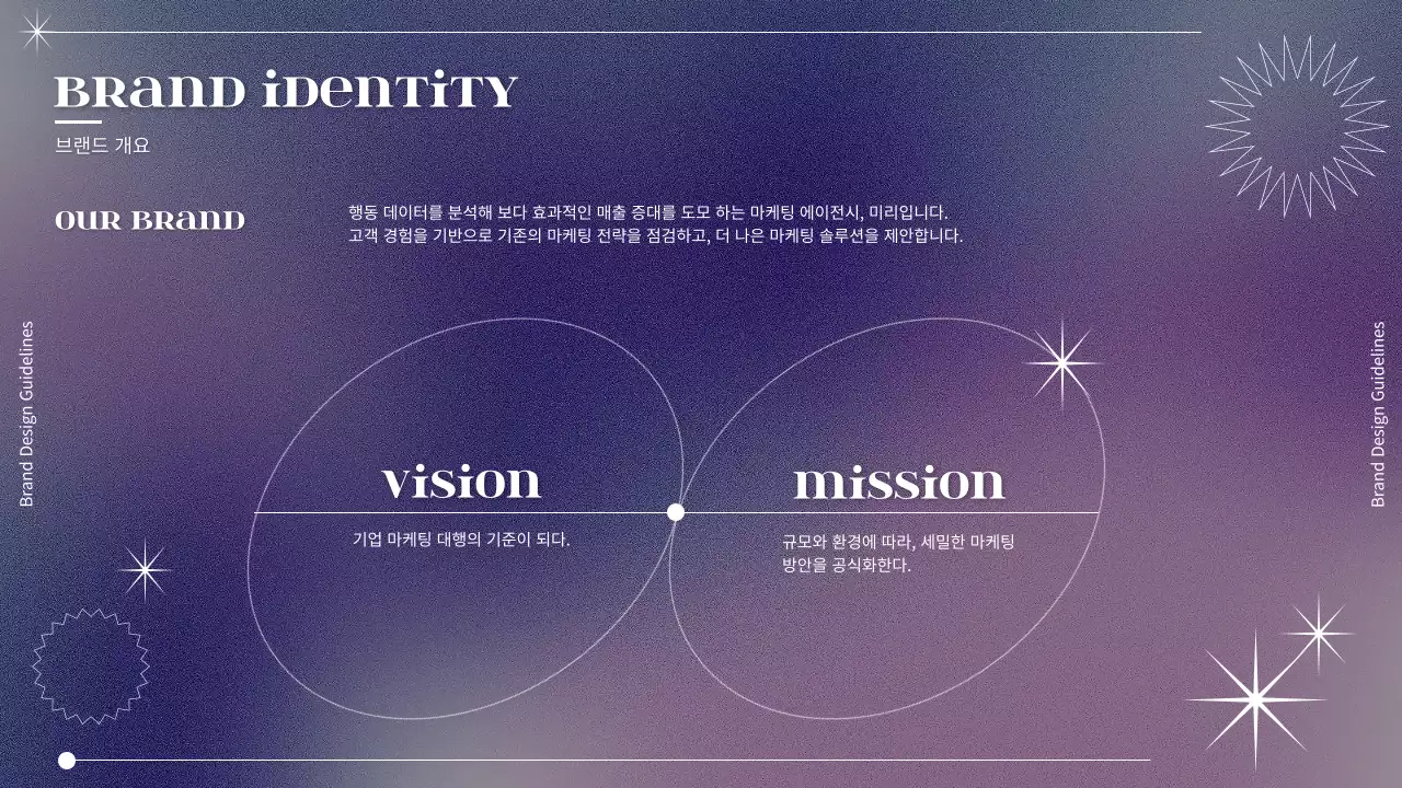 보라색의 심플한 우주 브랜드 가이드라인
