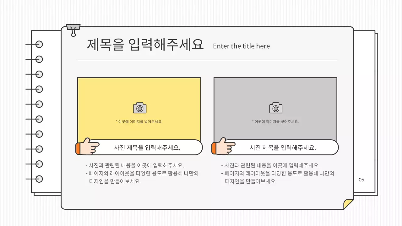 흰색과 포인트 컬러의 깔끔한 컨셉 교육용 프레젠테이션 키트