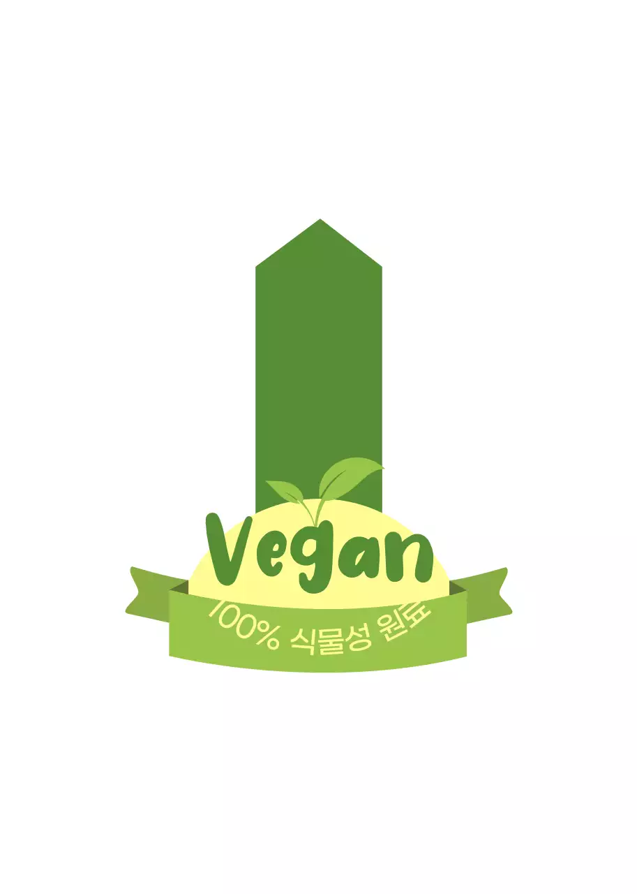 연두색과 녹색의 귀여운 컨셉의 비건 원료 안내
