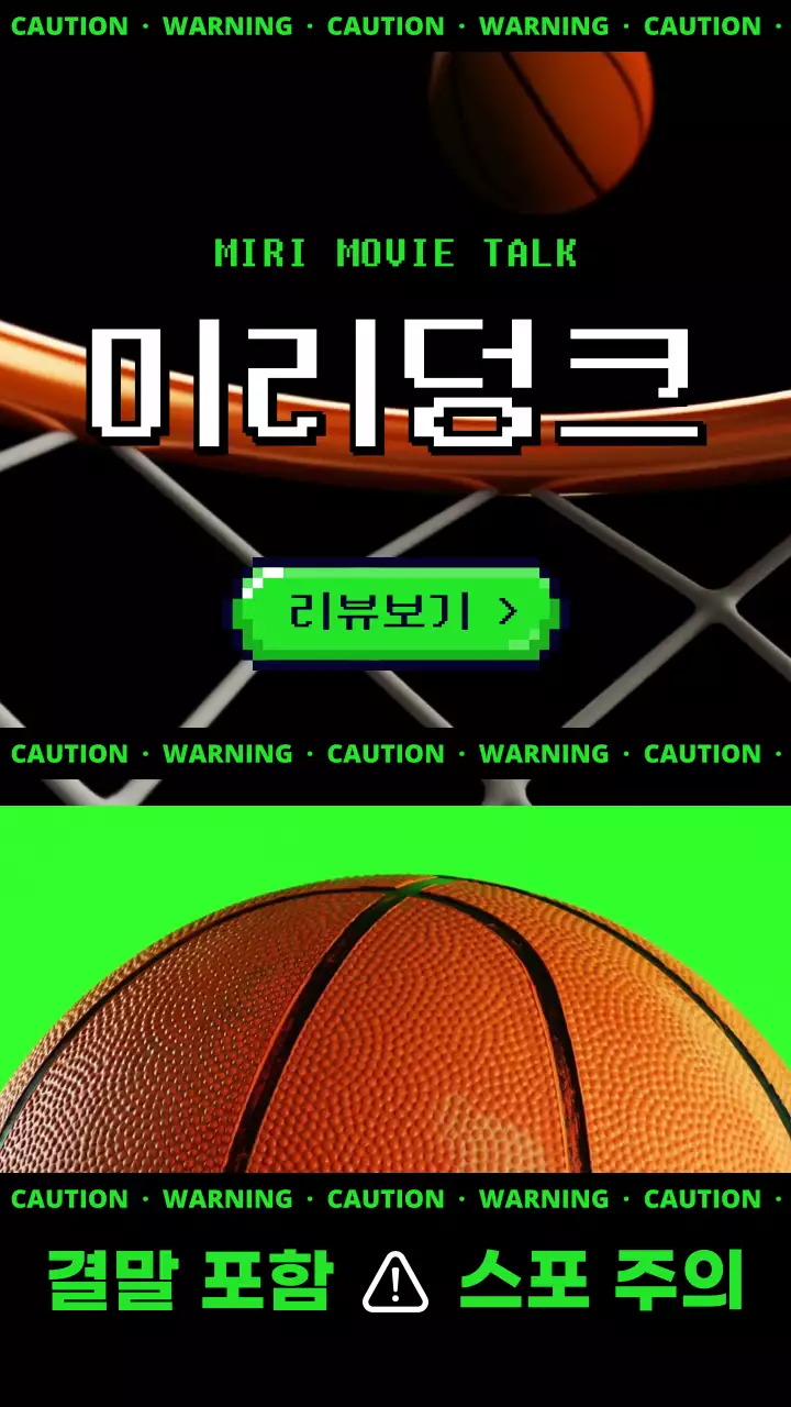블랙배경 네온그린의 농구공 이미지 리뷰