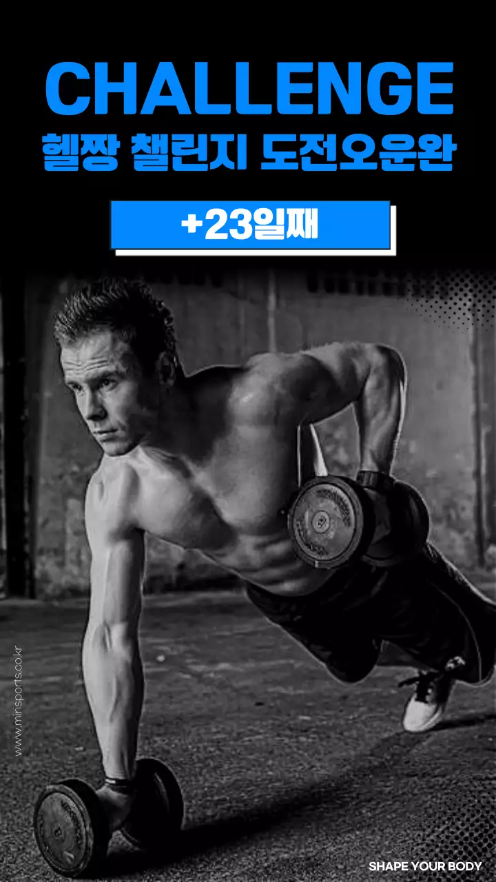 파란색 컬러의 헬짱 챌린지 디자인