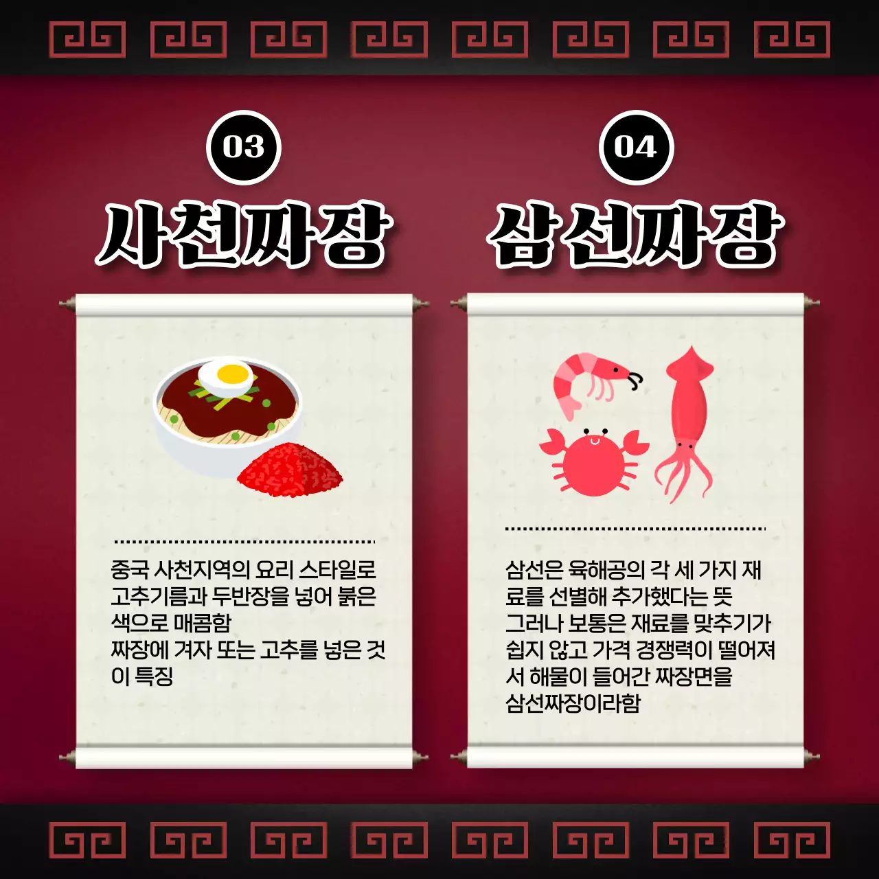 빨간색 두루마리 전통적인 블랙데이 짜장면 밀키트 출시 홍보