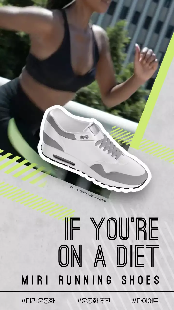 연두색과 회색의 역동적인 이미지의 러닝화 홍보(동영상 세로형)