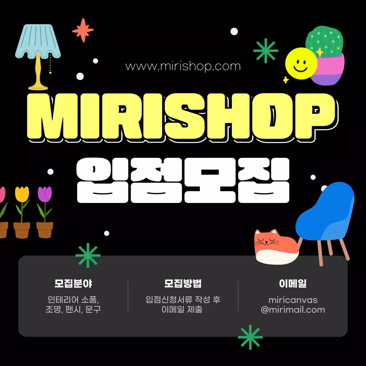 검정 배경의 키치한 인테리어 소품샵 입점모집