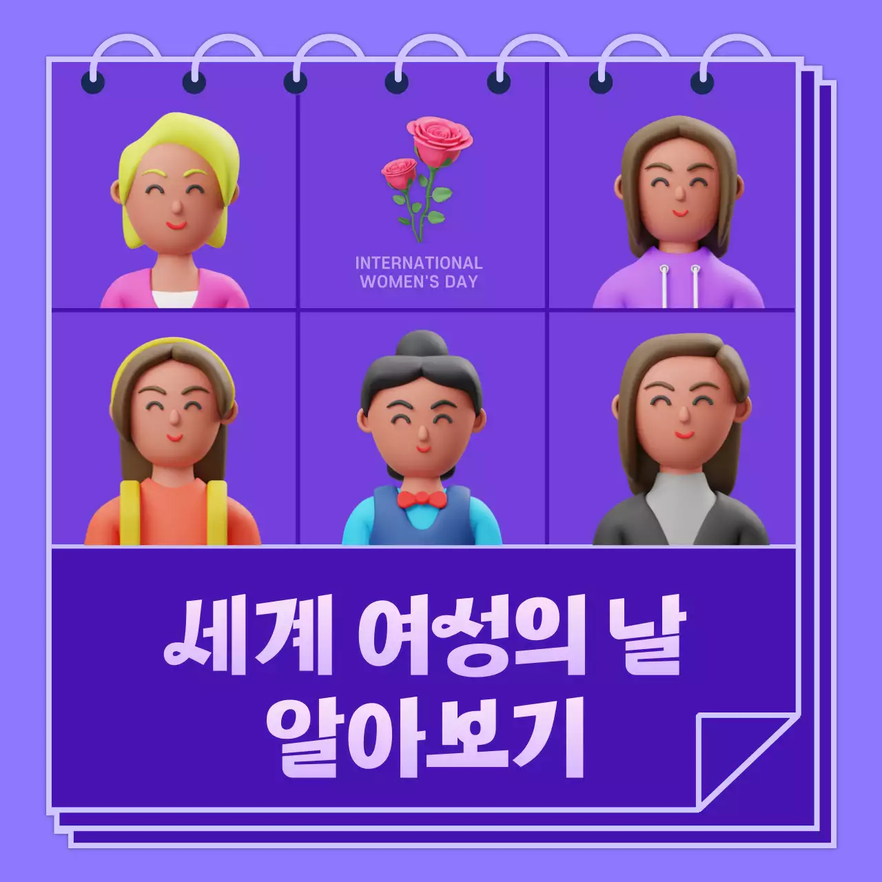 보라색 다양한인종의 여성일러스트 세계여성의날