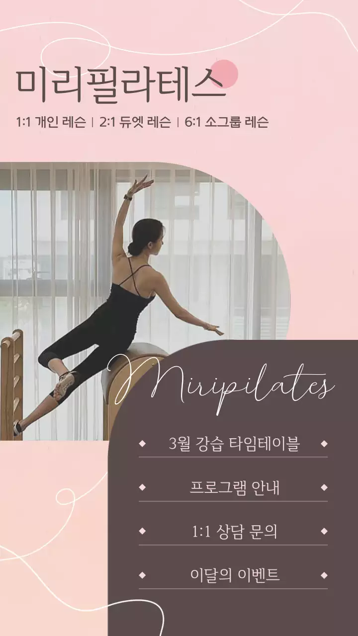 핑크 브라운 사진 강조의 필라테스 스튜디오 홍보 링크노트