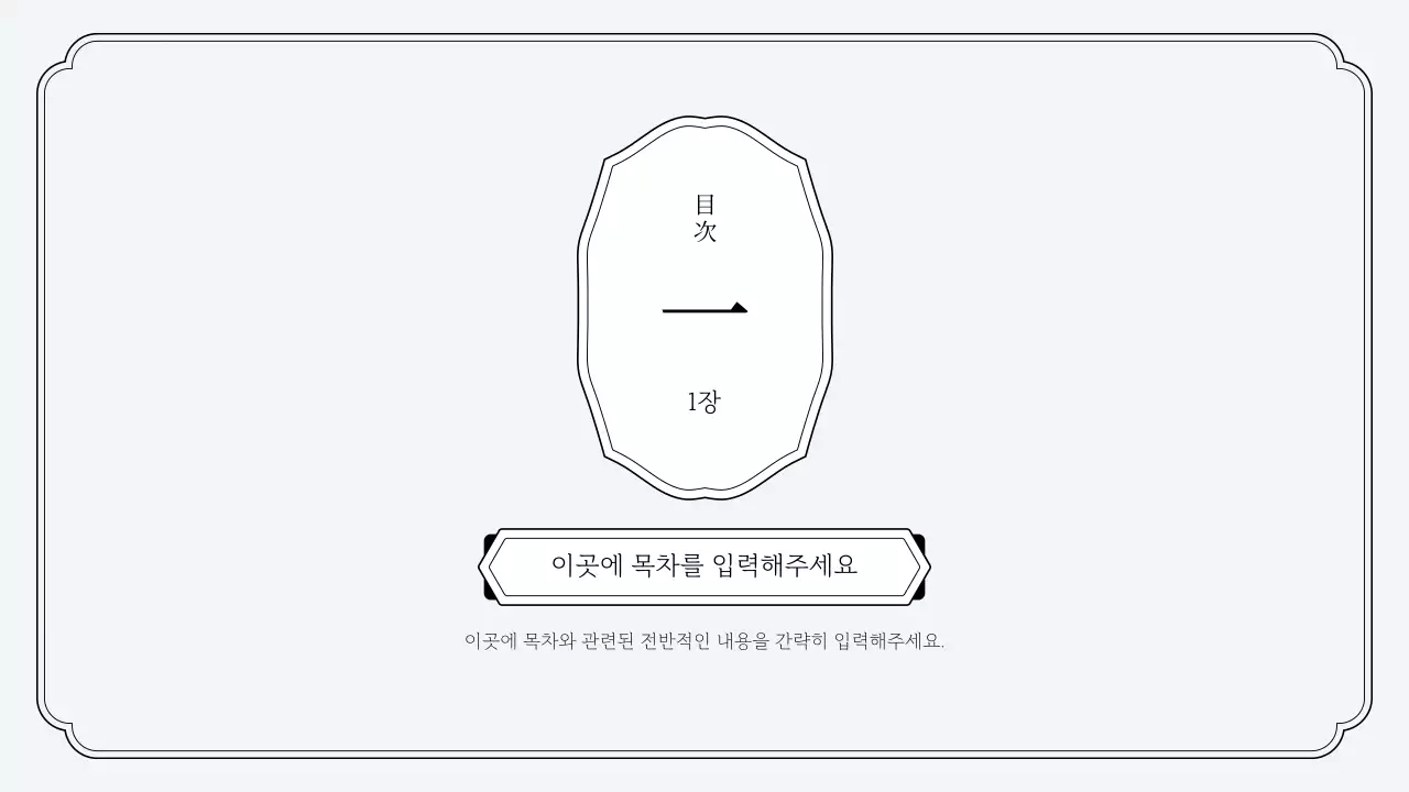 심플한 오리엔탈 스타일 프레젠테이션 키트