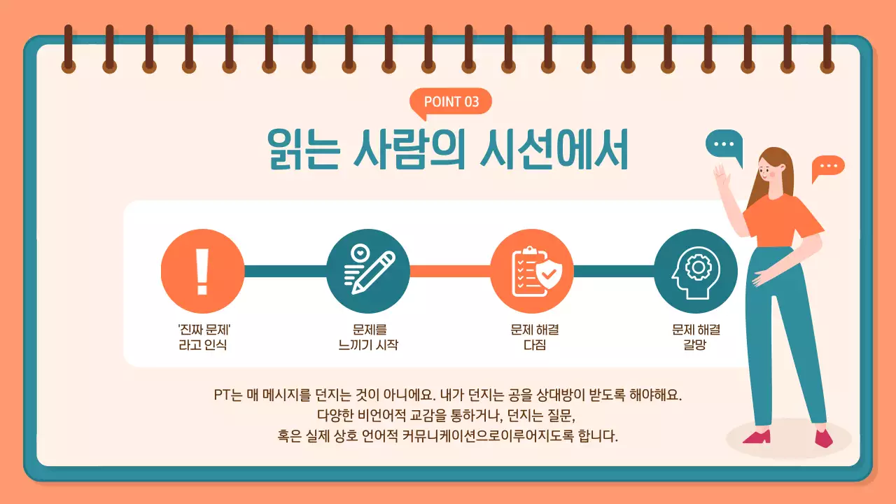 주황색 배경의 깔끔한 설득력 있는 발표 주제