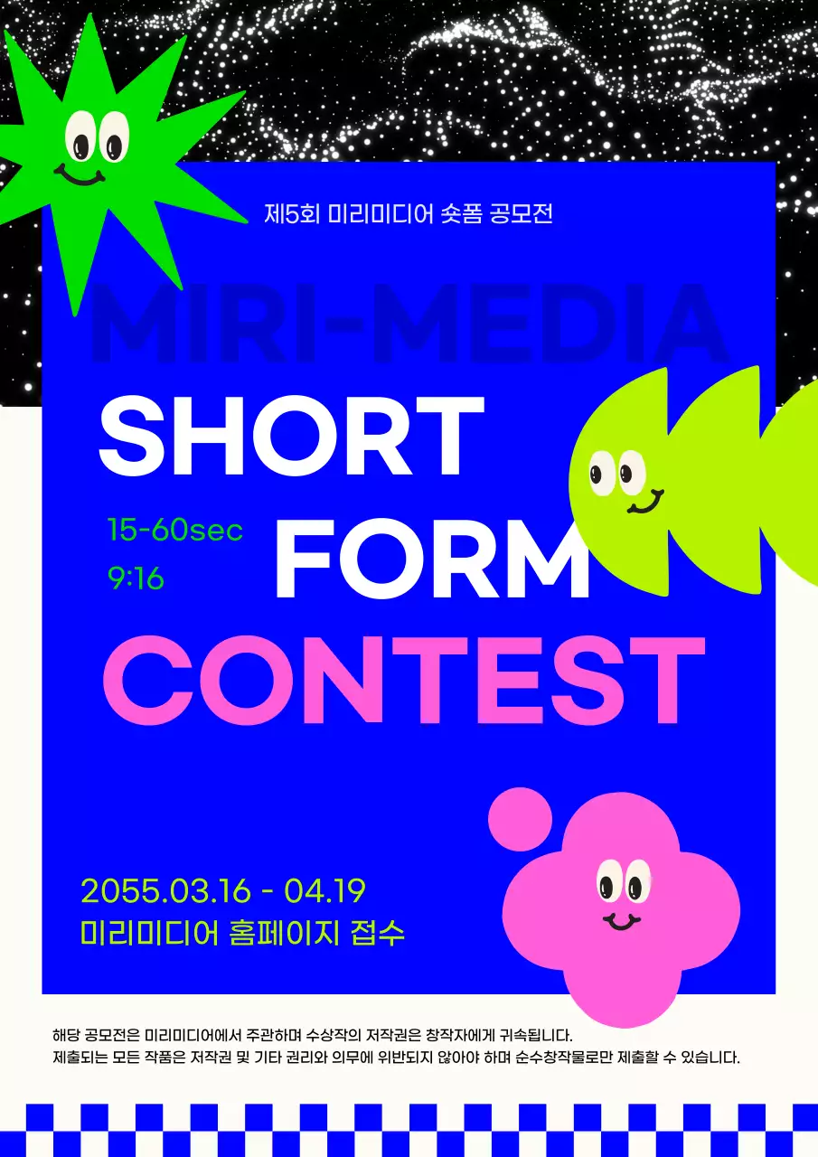 파란색과 초록색의 키치한 일러스트 강조 공모전