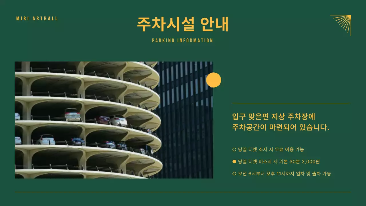 녹색의 공연장 안내 디지털 사이니지